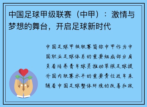 中国足球甲级联赛（中甲）：激情与梦想的舞台，开启足球新时代